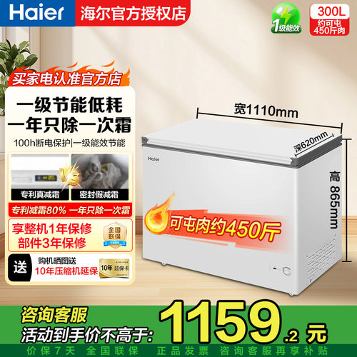 海尔冰柜300升容量冷藏冷冻两用