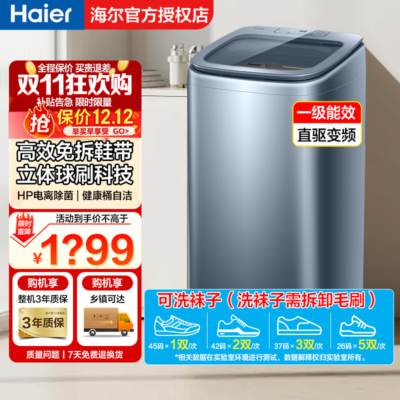 海尔家用波轮懒人洗鞋机