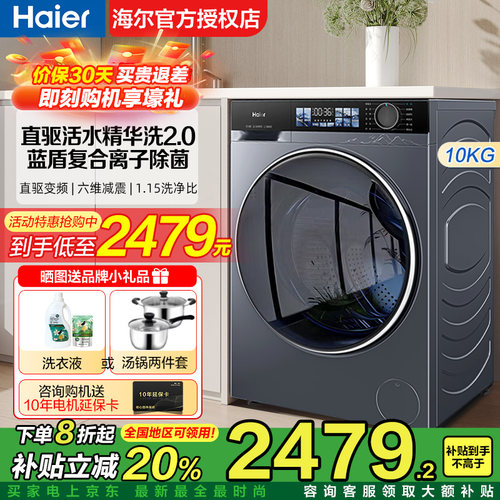 海尔家用大容量10公斤滚筒洗衣机
