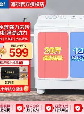 【全国补】海尔半自动10公斤家用洗衣机双桶双缸大容量波轮678S