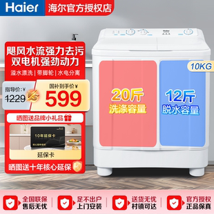 海尔半自动10公斤家用洗衣机双桶双缸大容量波轮678S 全国补