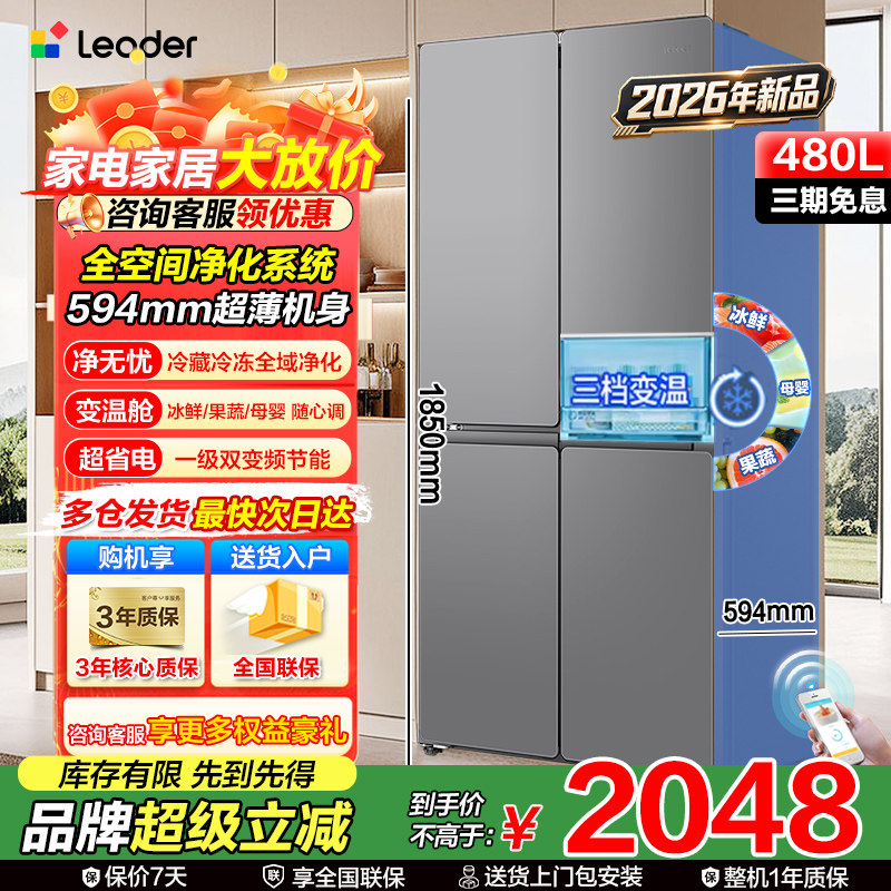 海尔leader冰箱480升家用一级图片