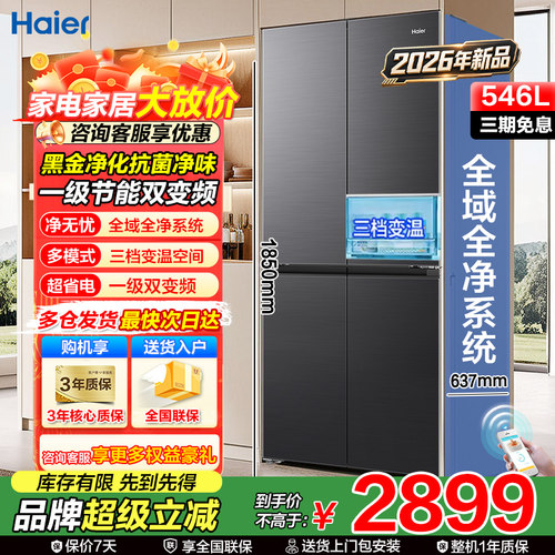 海尔546升电冰箱家用一级风冷