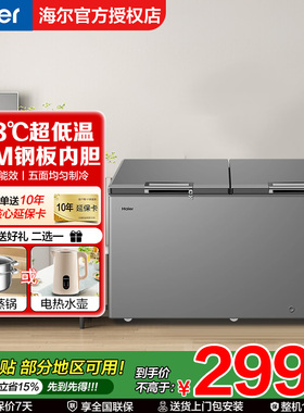 海尔冰柜大容量商用冷柜300/429/519升L家用冷藏全冷冻柜减霜冷柜