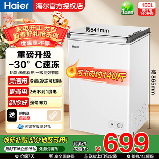 【官仓】海尔100/142/200升冰柜商用小型家用冷冻冰箱减霜两用