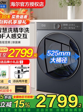 海尔leader新品白巧系列679超薄滚筒洗衣机10公斤525大筒径直驱