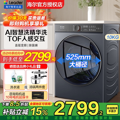 海尔滚筒洗衣机直驱变频10公斤