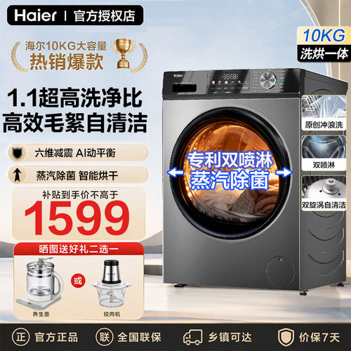 海尔滚筒洗衣机家用10公斤全自动