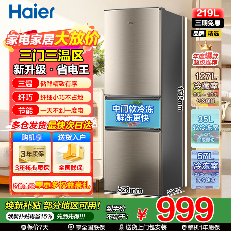 海尔冰箱251/219/226/283升三开门小型家用节能省电冰箱