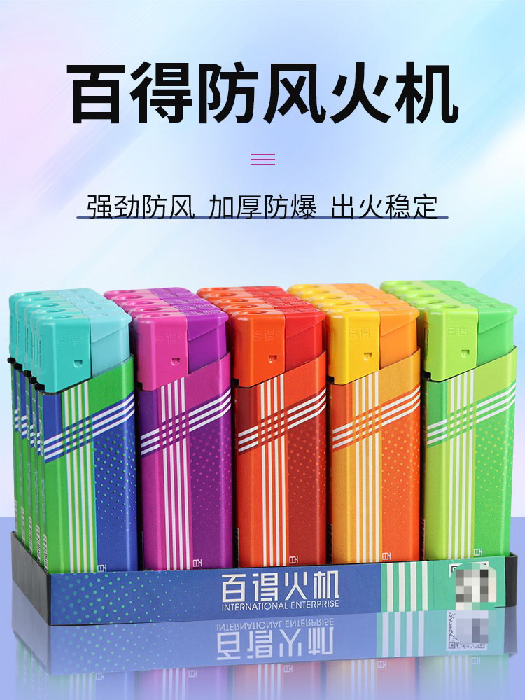 百得正品防风打火机塑料