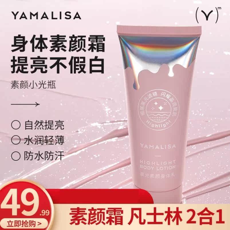 安利玫瑰金脸部身体高光乳的简单介绍