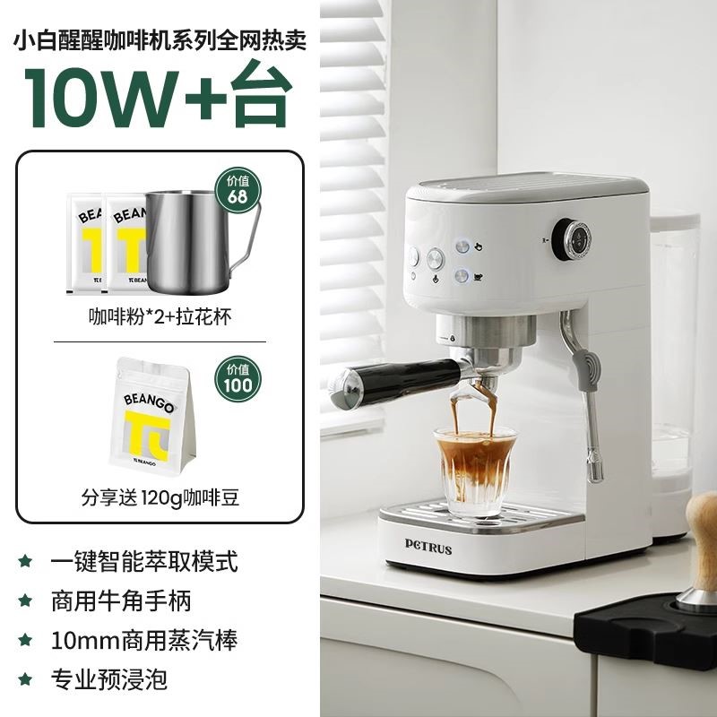 柏翠小白醒醒家用小型咖啡机意式浓缩全半自动PE3366pro新品