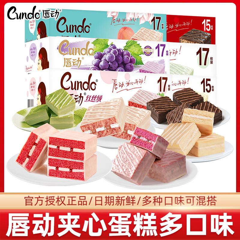 唇动红丝绒蛋糕巧克力派夹心蛋糕整箱批发奶油面包点心小吃食品