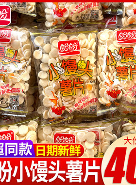 盼盼小馒头薯片原味单独小包装