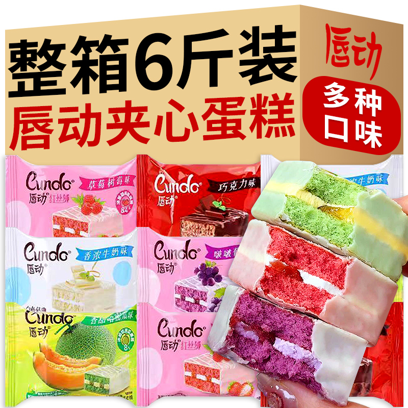 唇动红丝绒蛋糕巧克力派夹心蛋糕整箱批发奶油面包点心解馋零食品