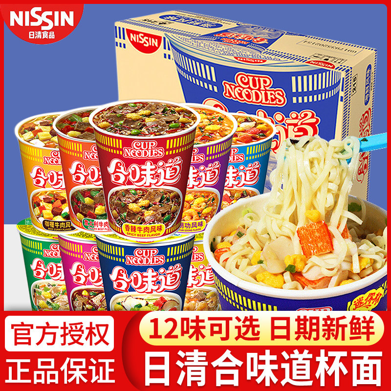 日清合味道小杯面冬阴功开杯乐泡面桶装整箱批发方便面速食夜宵