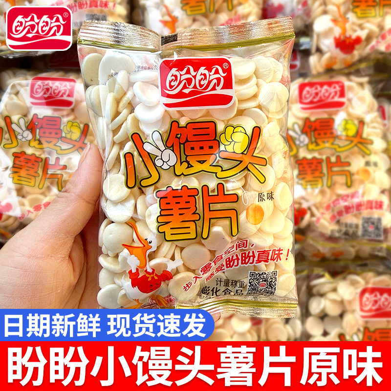 盼盼小馒头薯片原味单独小包装