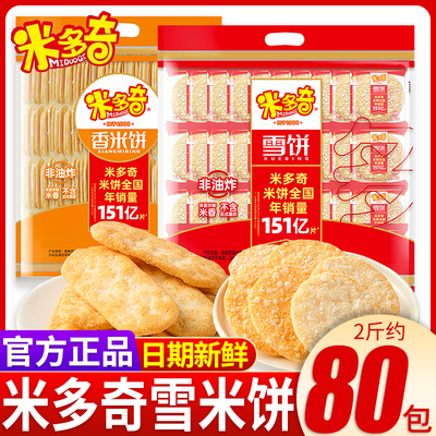 米多奇香米饼干仙贝雪饼整箱批发