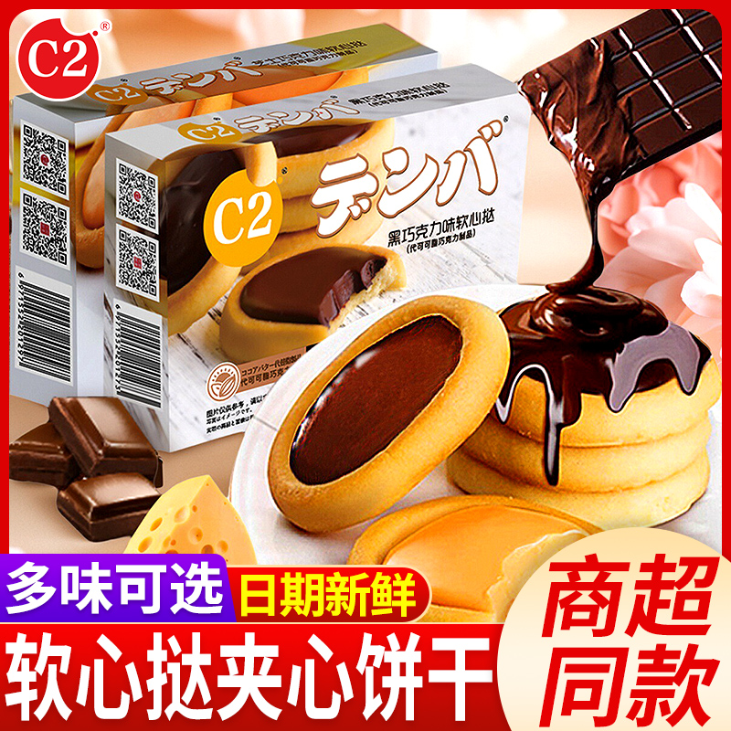 c2软心挞饼干芝士抹茶黑巧克力味