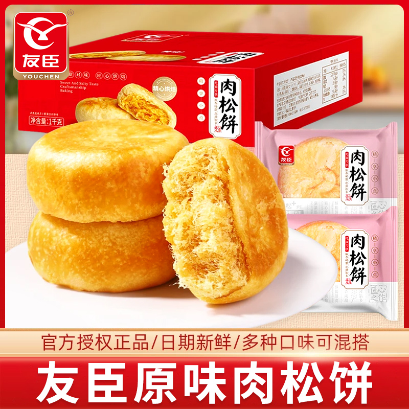 友臣肉松饼棒金丝原味零食夹心面包营养早餐整箱批发散装独立包装