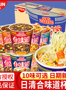 日清合味道小杯面冬阴功开杯乐泡面桶装整箱批发方便面速食夜宵
