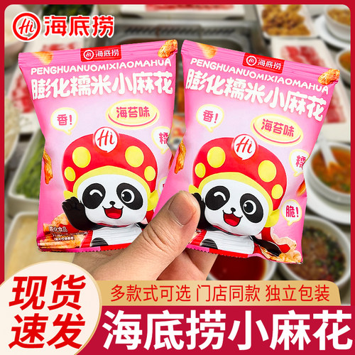 海底捞小零食糯米小麻花海苔味