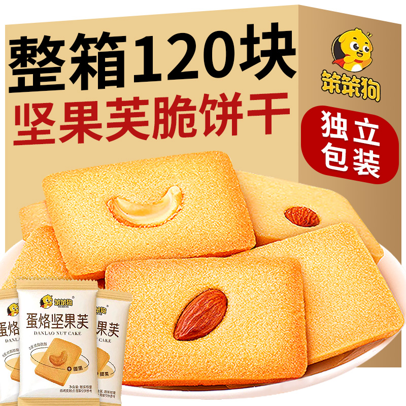 笨笨狗坚果芙脆饼干巴旦木腰果