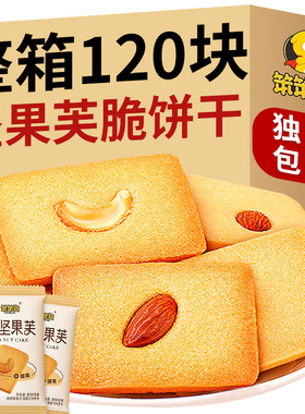 笨笨狗蛋烙坚果芙脆饼干巴旦木腰果坚果芙单独小包装干酪蛋糕饼干