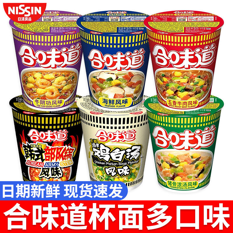 日清合味道杯面海鲜冬阴功鸡白汤风味方便面小杯泡面桶装整箱批发