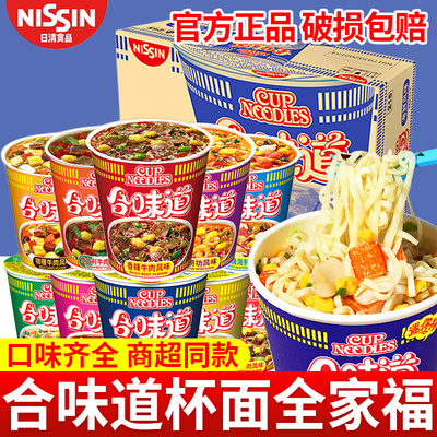 日清合味道小杯面泡面桶装