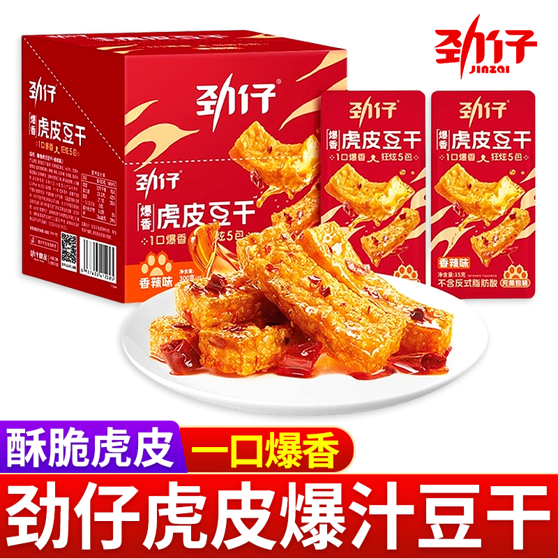劲仔虎皮豆干卤汁爆汁豆腐干小零食独立包装开袋即食香辣小吃解馋
