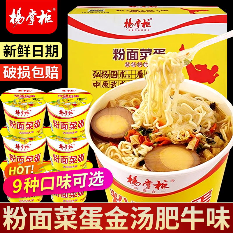 杨掌柜粉面菜蛋金汤肥牛味桶装