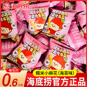 海底捞糯米小麻花海苔味零食火锅门店同款独立小包装海底捞小零食