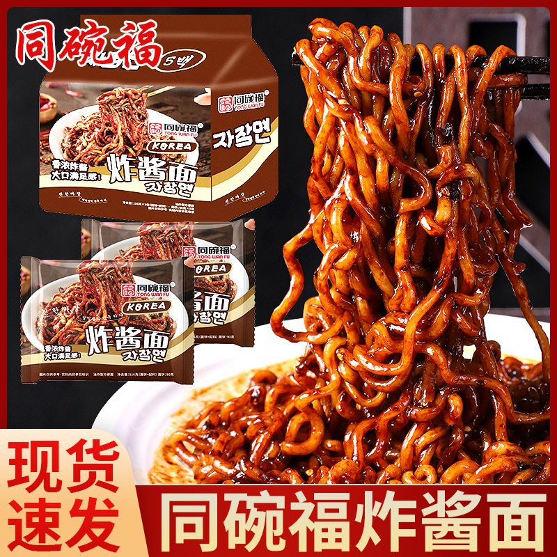 同碗福韩式火鸡炸酱面咸蛋黄拌面整箱批发正宗老北京炸酱面速食品