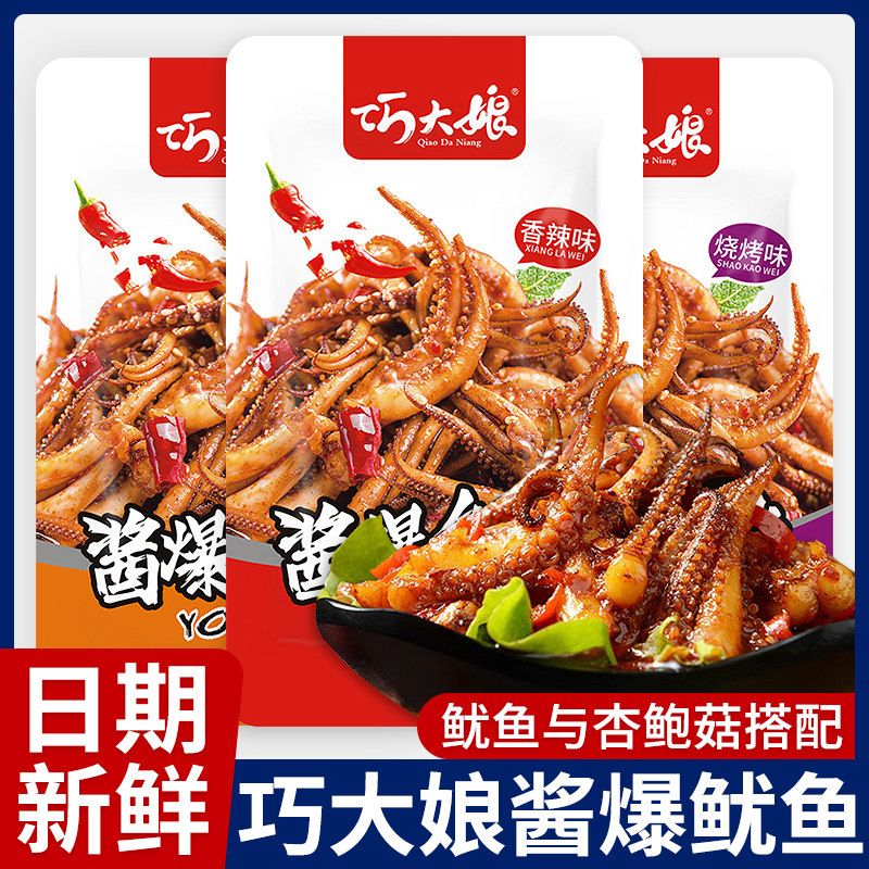 巧大娘酱爆鱿鱼须开袋即食香辣麻辣烧烤味海鲜零食小吃单独小包装