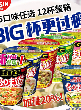 日清合味道杯面big大杯方便面开杯乐泡面多种口味混桶装整箱批发