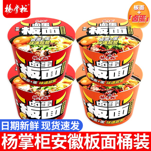 杨掌柜安徽正宗牛肉板面拉面桶装非油炸泡面卤香香辣味方便面整箱