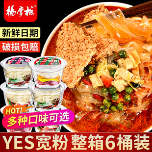 杨掌柜yes宽粉桶装重庆酸辣粉红薯粉港式肥汁方便面冲泡速食整箱