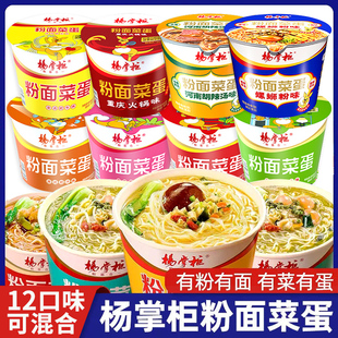 杨掌柜粉面菜蛋螺蛳粉味桶装泡面胡辣汤粉菜蛋面重庆火锅整箱批发