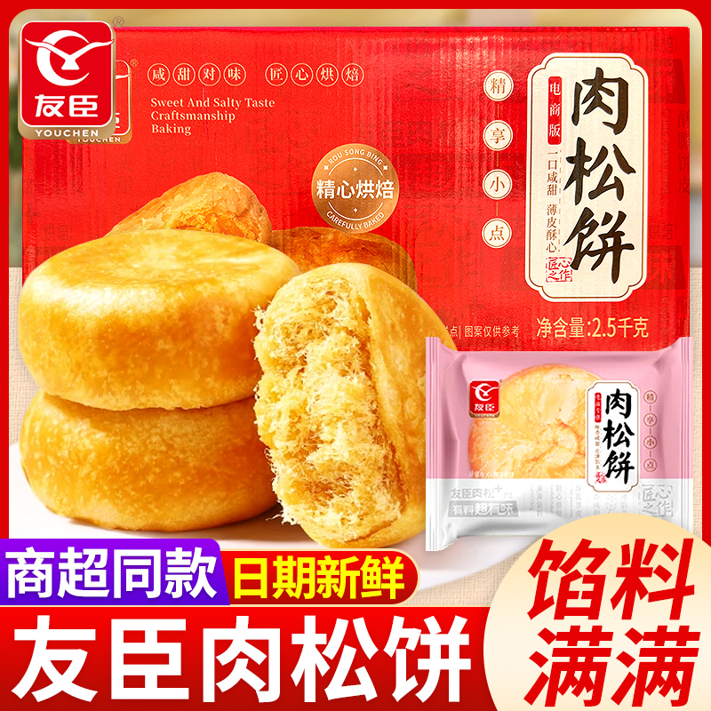 友臣肉松饼金丝原味零食夹心面包营养早餐整箱批发散装独立小包装