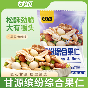 甘源缤纷综合果仁每日豆果208g袋装独立小包装休闲零食品解馋小吃