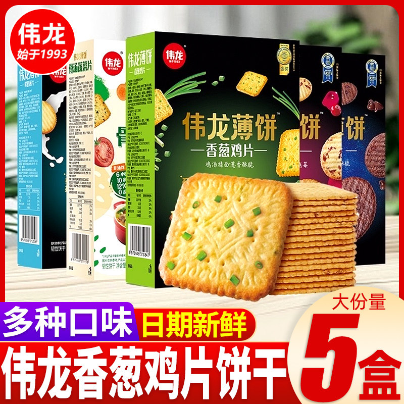 伟龙香葱鸡片薄脆饼干180g盒装