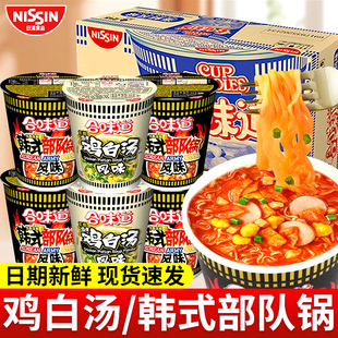 日清合味道杯面鸡白汤风味韩式部队锅风味小杯方便面泡面整箱批发