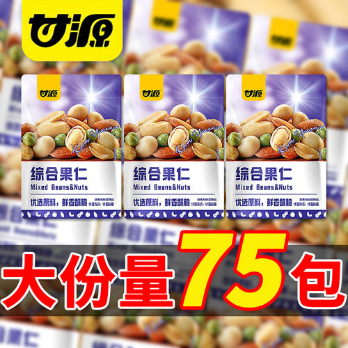 甘源综合果仁独立小包装