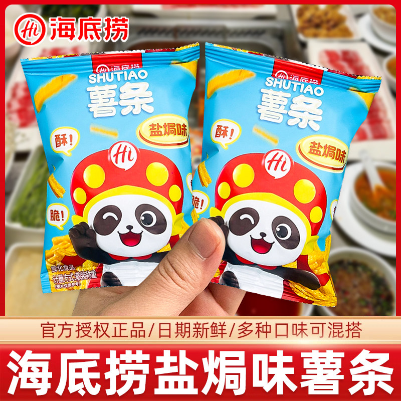 海底捞小零食薯条盐焗味门店同款办公室零食休闲解馋小吃独立包装