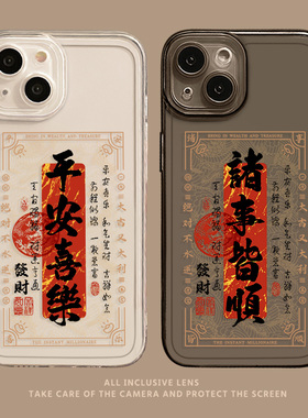 平安喜乐手机壳适用华为p60时来运转mate50pro荣耀90诸事皆顺100nova15/13pura80/70书法40/12/30发财14国风9