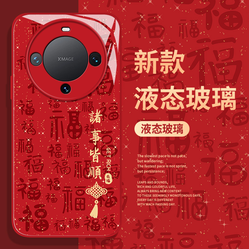 福字诸事皆顺手机壳适用华为系列