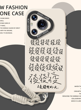 又是发财的一天手机壳适用华为pura80招财mate70pro文字nova15ultra新款p60挂绳14个性50套40/30/13/12/11/10