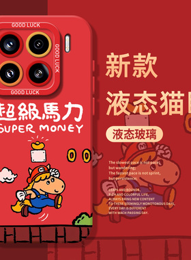 超级马力手机壳适用小米17promax新年15pro红米k90马年80马里奥note14红色70搞怪13趣味60新款12/50/11/40/10