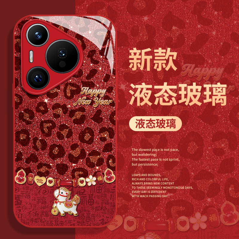 福字小马豹纹手机壳适用华为系列